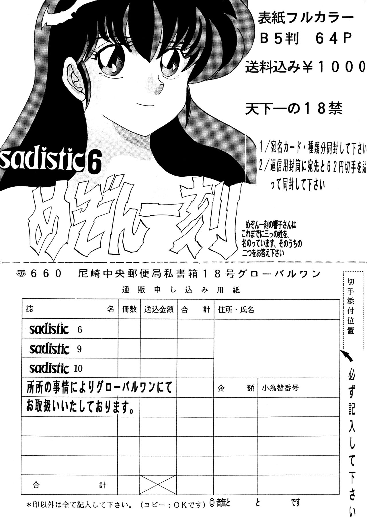 [Global One (MARO)] Sadistic 4 (Dirty Pair, Fushigi no Umi no Nadia, Bishoujo Senshi Sailor Moon) 63