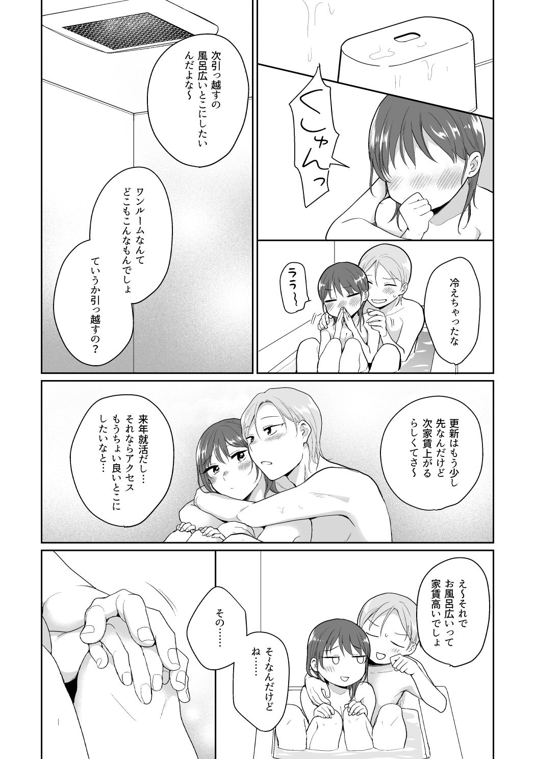 [Nekokan Romance (Fujisaki Yuu)] HAPPY BATH DAY [Digital] 18
