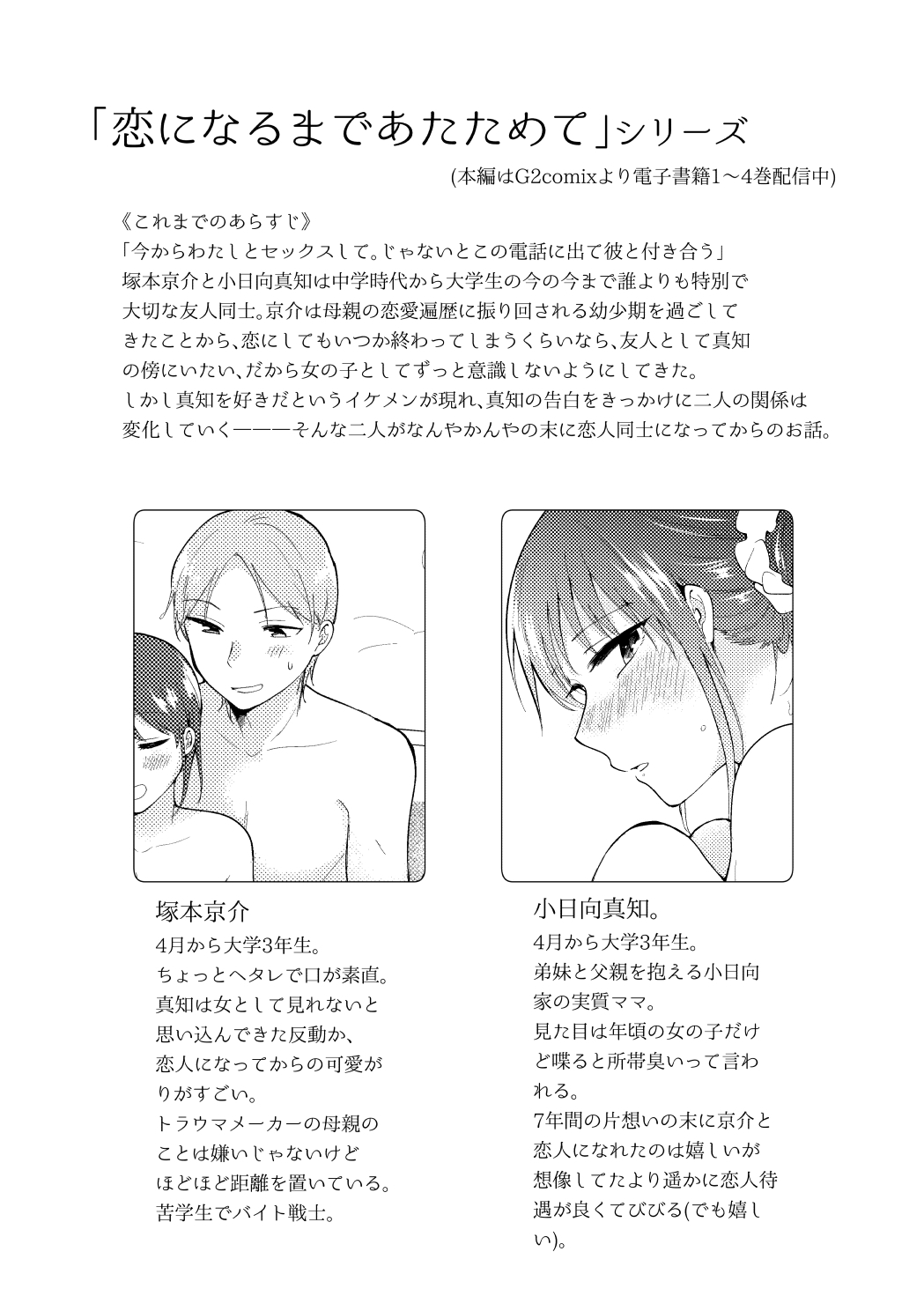 [Nekokan Romance (Fujisaki Yuu)] HAPPY BATH DAY [Digital] 1