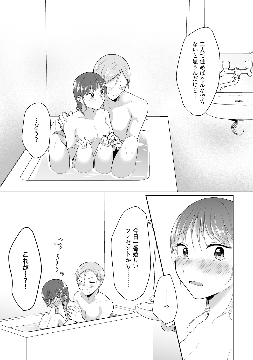 [Nekokan Romance (Fujisaki Yuu)] HAPPY BATH DAY [Digital] 19
