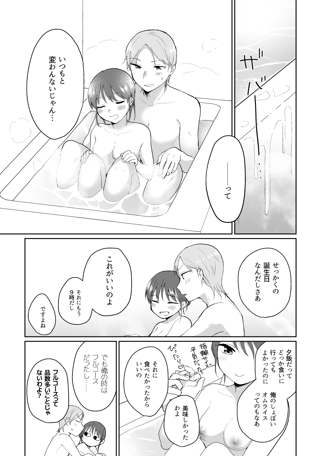 [Nekokan Romance (Fujisaki Yuu)] HAPPY BATH DAY [Digital] 4