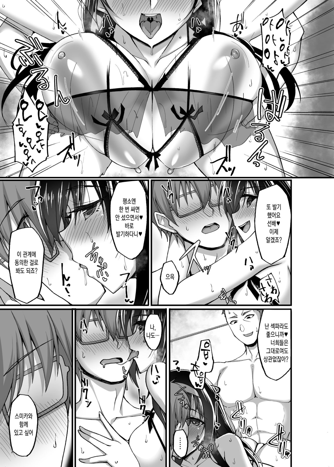 (COMIC1☆17) [Labomagi! (Takeda Aranobu)] Netorare Kouhai Kanojo 3 ~Kairaku o Kasane Musaboru Kokoro to Shitai~ | 네토라레 후배 그녀 3 ~쾌락을 거듭하며 탐하는 마음과 육체~ [Korean] [그럴수도있지] 66