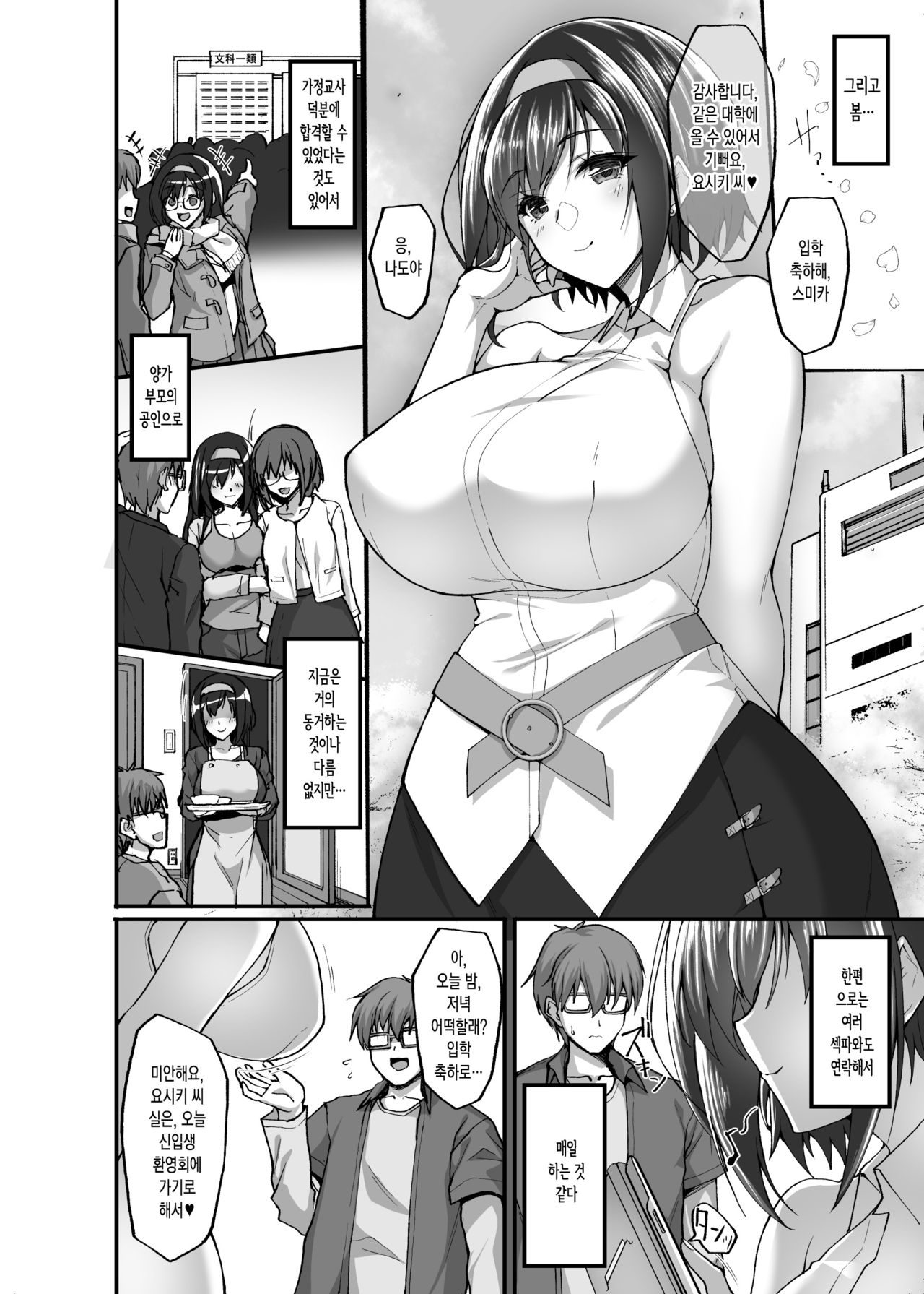 (COMIC1☆17) [Labomagi! (Takeda Aranobu)] Netorare Kouhai Kanojo 3 ~Kairaku o Kasane Musaboru Kokoro to Shitai~ | 네토라레 후배 그녀 3 ~쾌락을 거듭하며 탐하는 마음과 육체~ [Korean] [그럴수도있지] 71