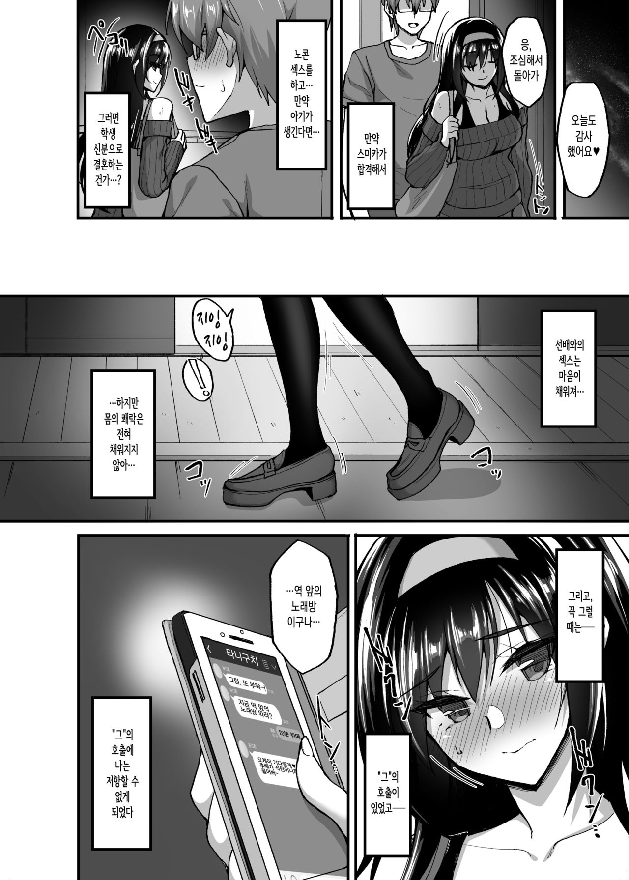 (COMIC1☆17) [Labomagi! (Takeda Aranobu)] Netorare Kouhai Kanojo 3 ~Kairaku o Kasane Musaboru Kokoro to Shitai~ | 네토라레 후배 그녀 3 ~쾌락을 거듭하며 탐하는 마음과 육체~ [Korean] [그럴수도있지] 7