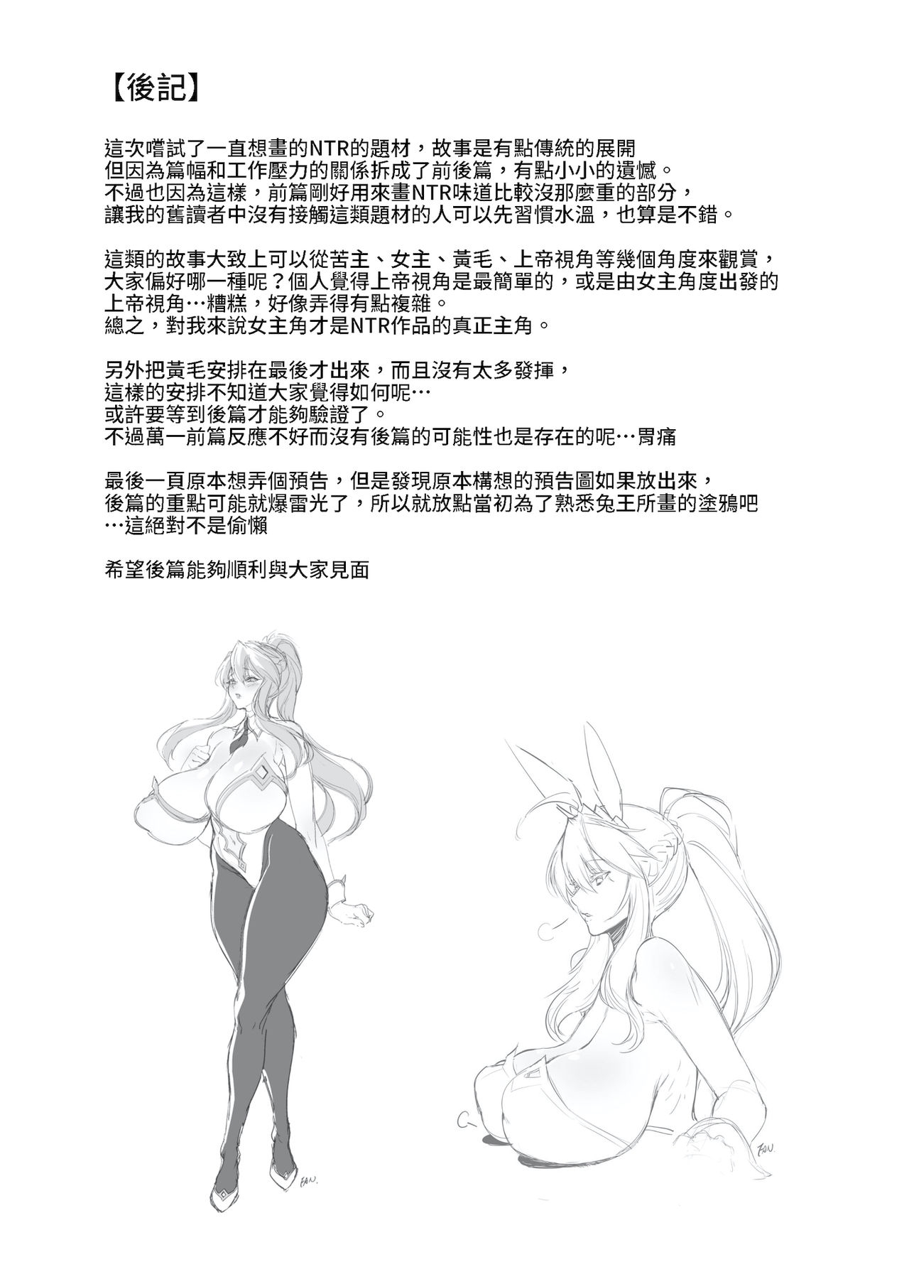 [F.W.ZHolic (FAN)] Bunny Ou to Inyoku no Kokuin Zenpen (Fate/Grand Order) [Chinese] 20