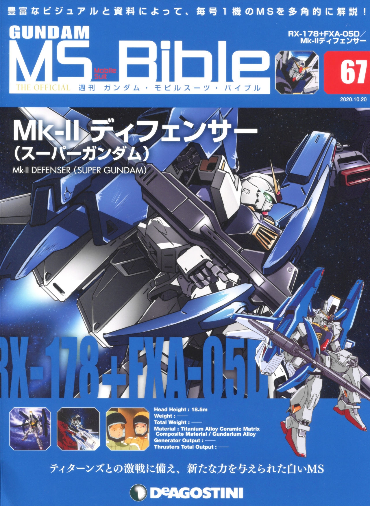 Gundam Mobile Suit Bible 67 0