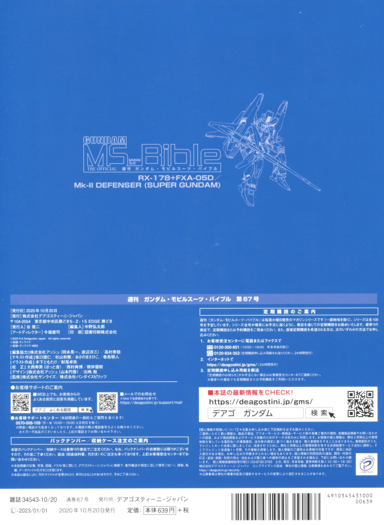 Gundam Mobile Suit Bible 67 1
