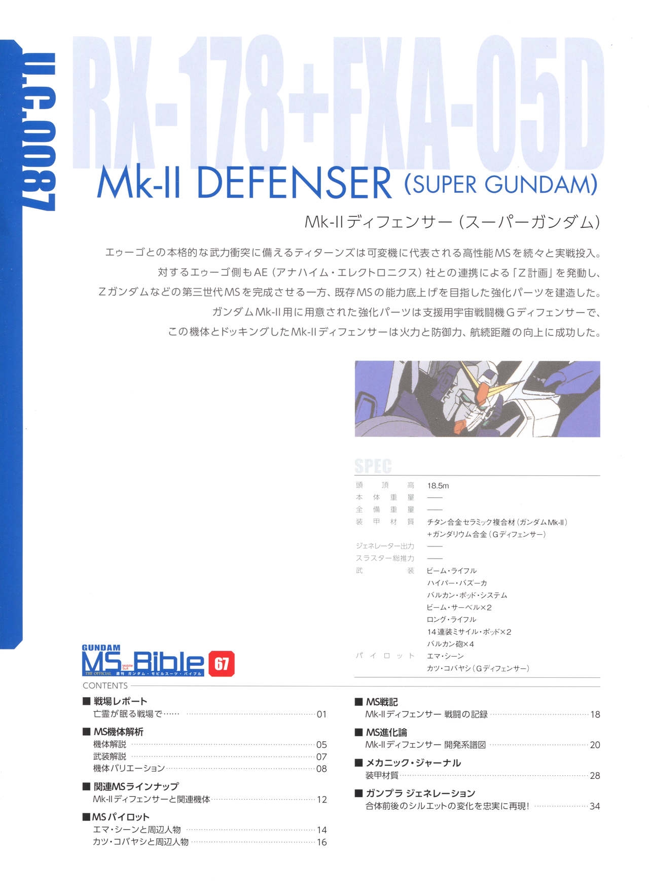 Gundam Mobile Suit Bible 67 2