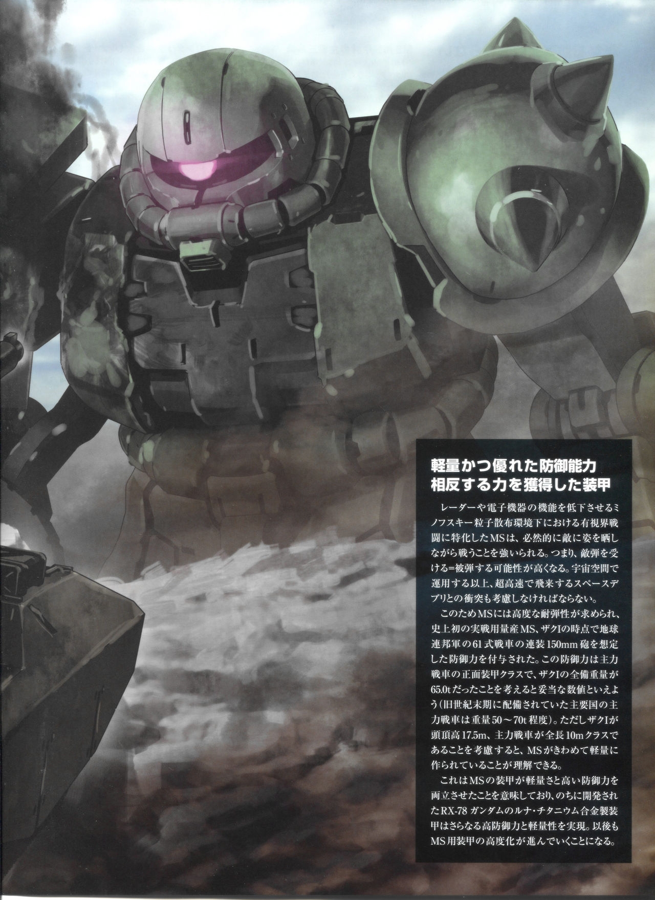 Gundam Mobile Suit Bible 67 31