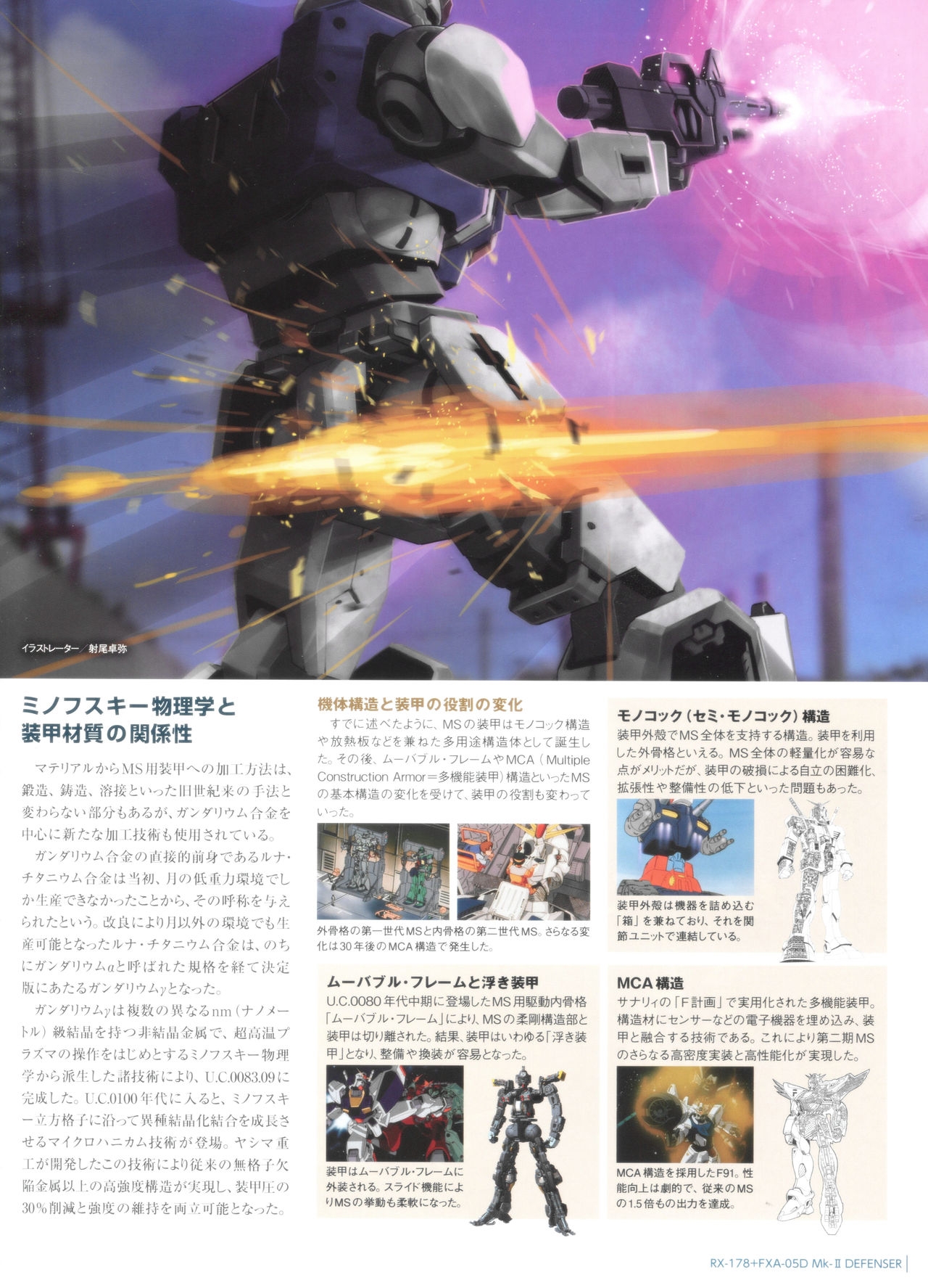 Gundam Mobile Suit Bible 67 35