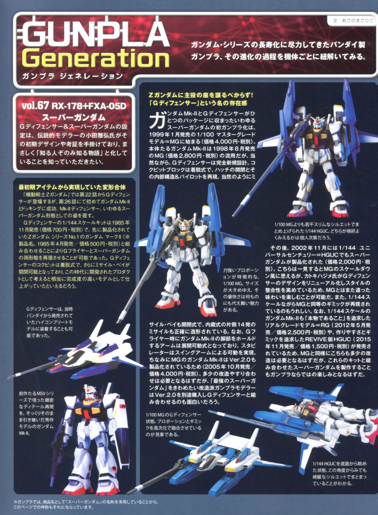 Gundam Mobile Suit Bible 67 36