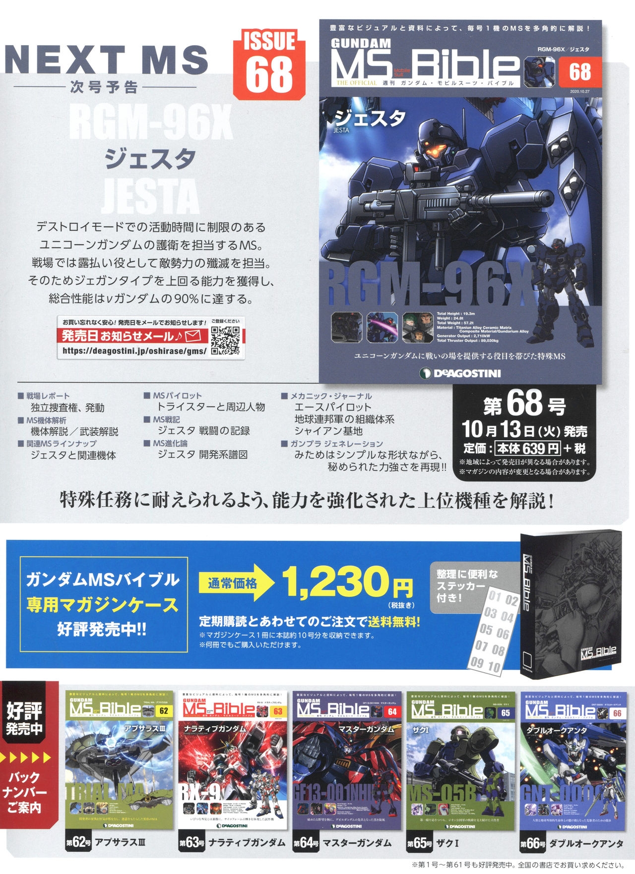 Gundam Mobile Suit Bible 67 37