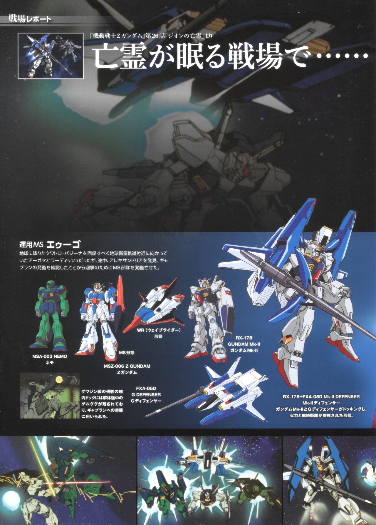 Gundam Mobile Suit Bible 67 5