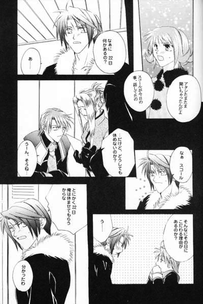 (C57) [Bousou Doumei, HI-LOWS (Ichikawa Rinu, Kudou Hiroto)] Chishiryou Dolis DIE TODLICHE DOLIS (Final Fantasy VIII) 15