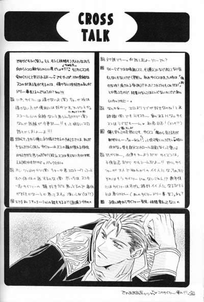 (C57) [Bousou Doumei, HI-LOWS (Ichikawa Rinu, Kudou Hiroto)] Chishiryou Dolis DIE TODLICHE DOLIS (Final Fantasy VIII) 38