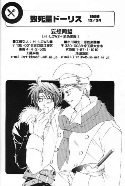 (C57) [Bousou Doumei, HI-LOWS (Ichikawa Rinu, Kudou Hiroto)] Chishiryou Dolis DIE TODLICHE DOLIS (Final Fantasy VIII) 68