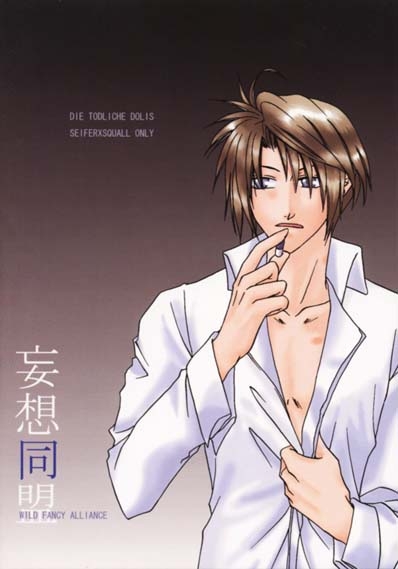 (C57) [Bousou Doumei, HI-LOWS (Ichikawa Rinu, Kudou Hiroto)] Chishiryou Dolis DIE TODLICHE DOLIS (Final Fantasy VIII) 69