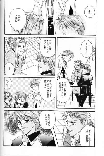 (C57) [Bousou Doumei, HI-LOWS (Ichikawa Rinu, Kudou Hiroto)] Chishiryou Dolis DIE TODLICHE DOLIS (Final Fantasy VIII) 8