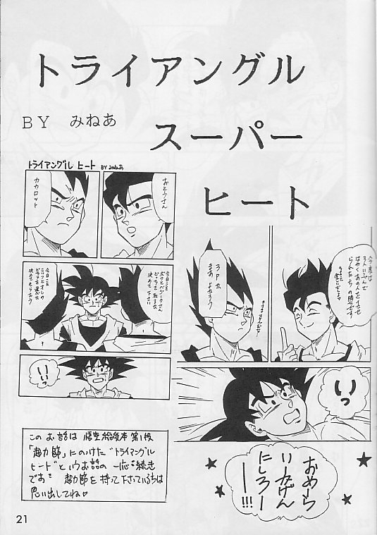 (C49) [DRAGON Kyoudai (Ryuu Maanya, Ryuu Minea)] Tamashii No Michi Gokuu Souuke Bon (Dragonball) 18