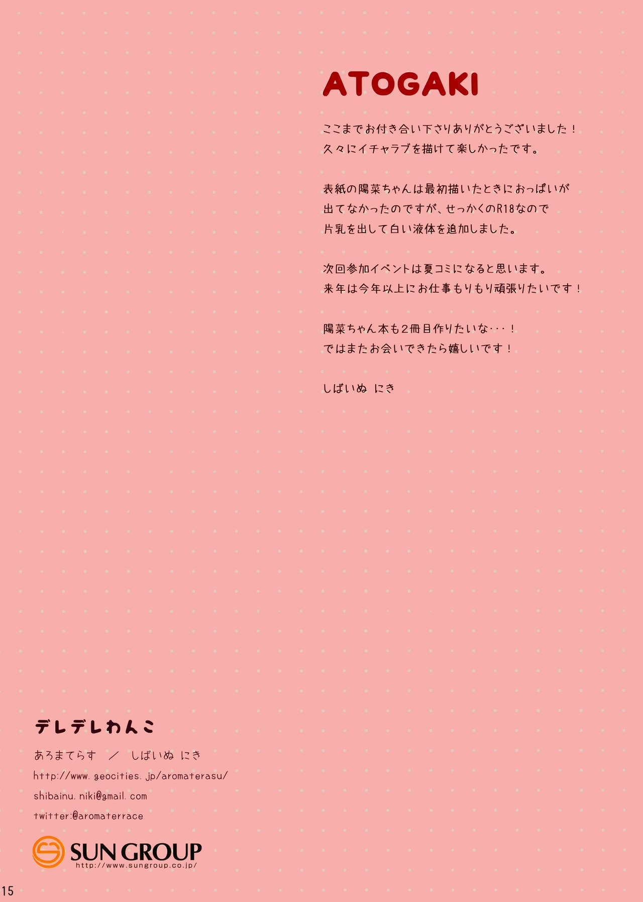 (C91) [Aroma Terrace (Shibainu Niki)] Deredere Wanko [Chinese] [绅士仓库汉化] 14