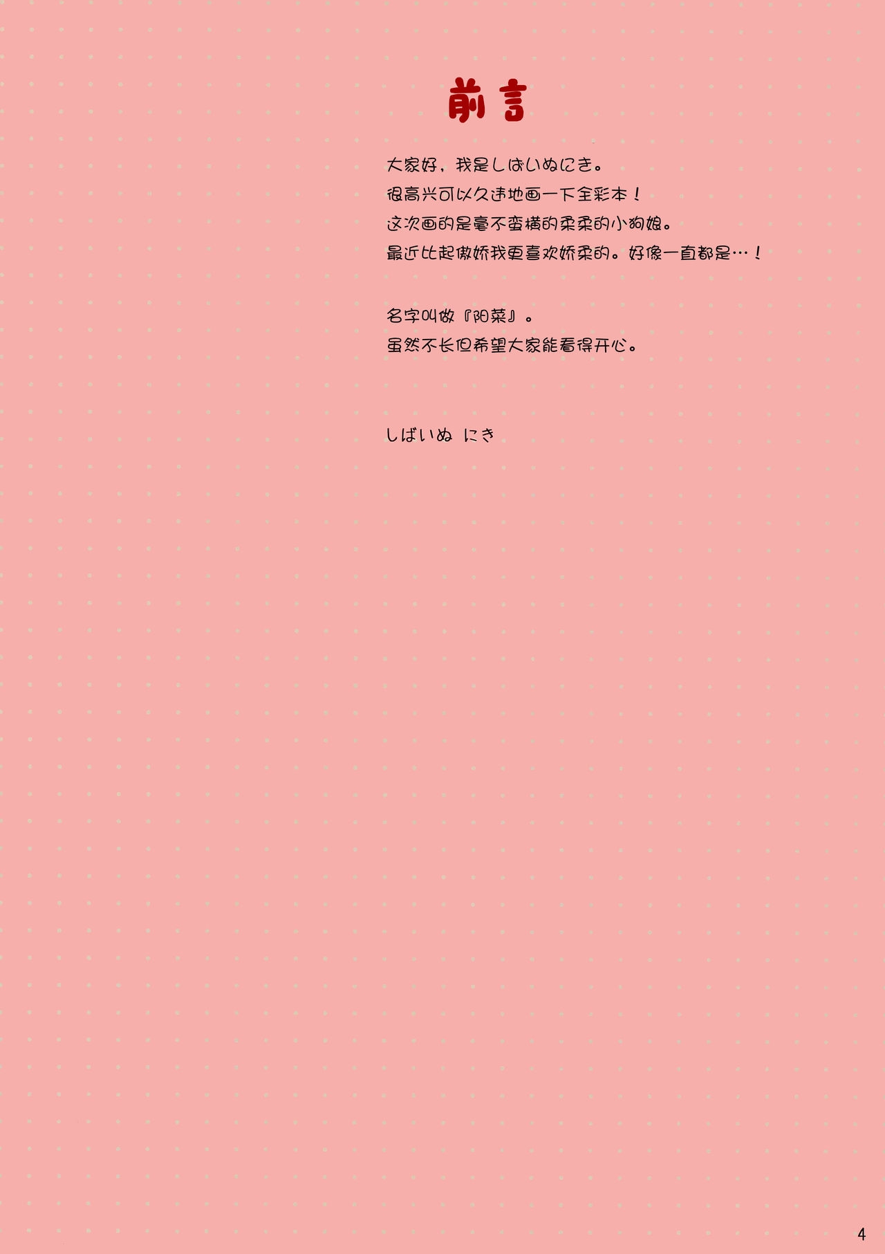 (C91) [Aroma Terrace (Shibainu Niki)] Deredere Wanko [Chinese] [绅士仓库汉化] 4