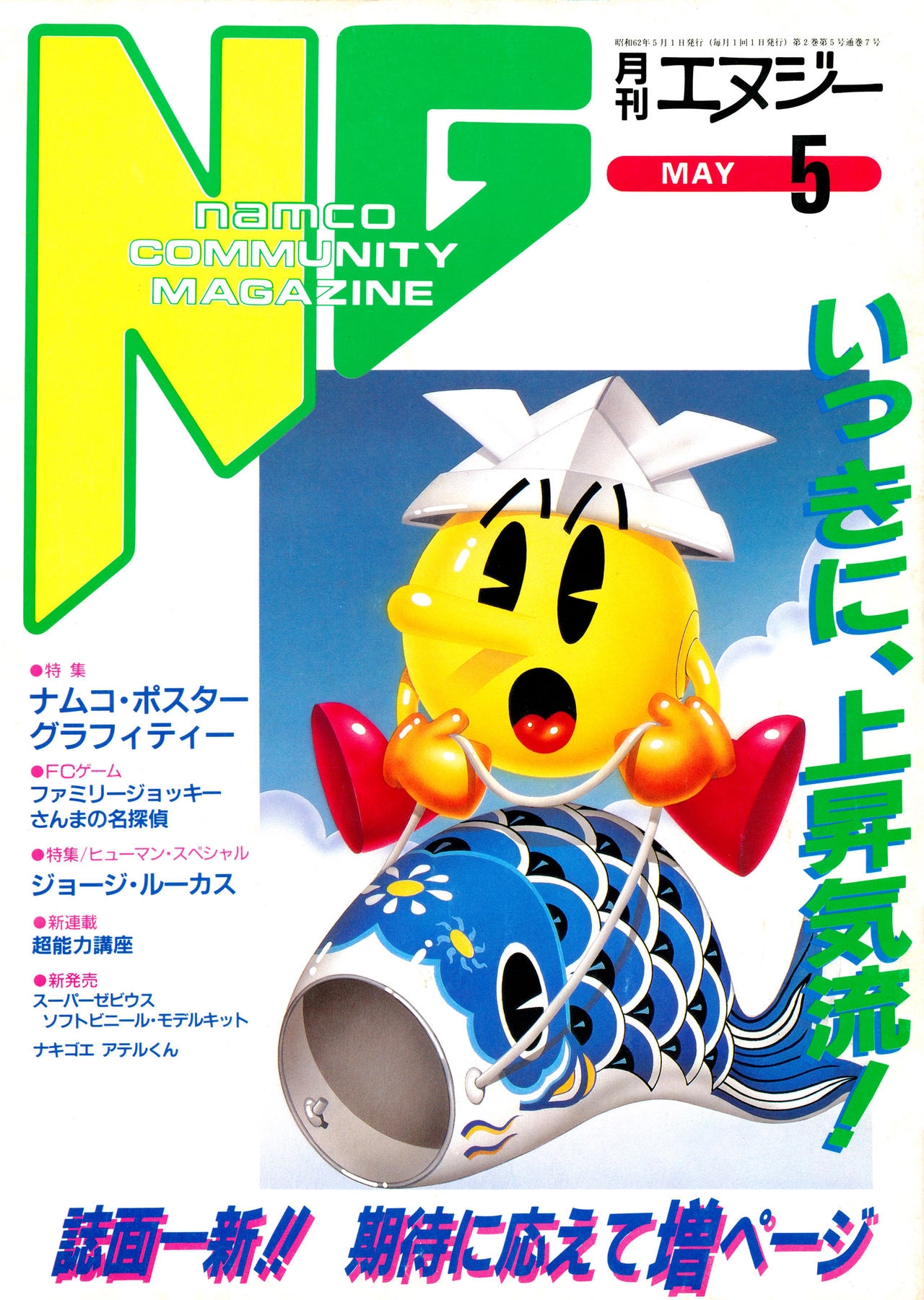 NG Namco Community Magazine 07 0