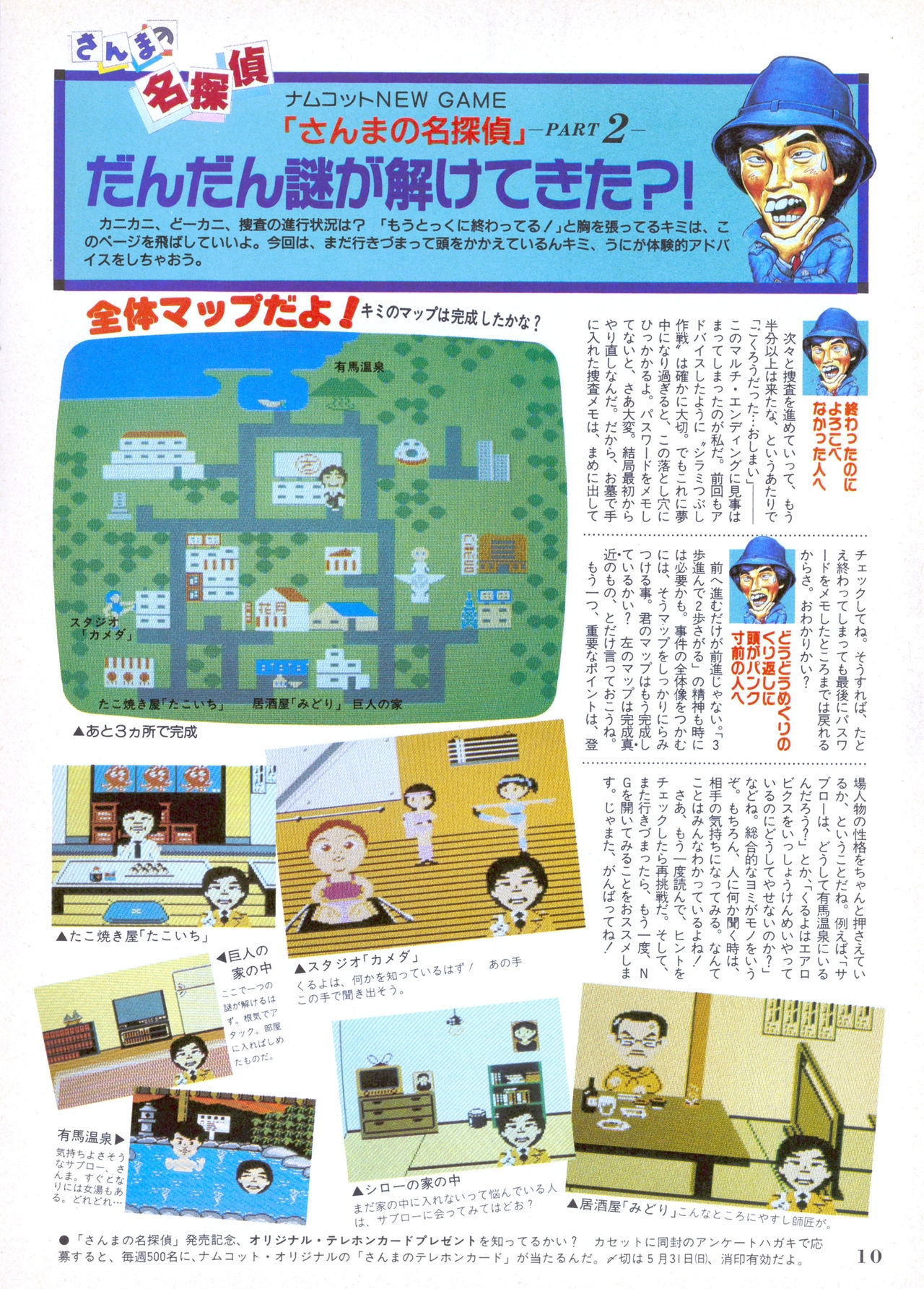 NG Namco Community Magazine 07 9