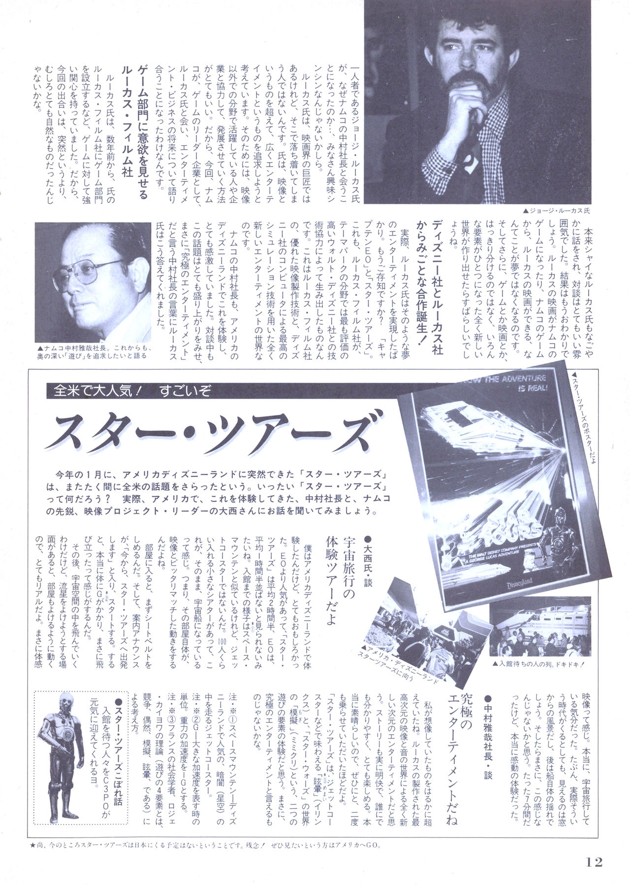 NG Namco Community Magazine 07 11