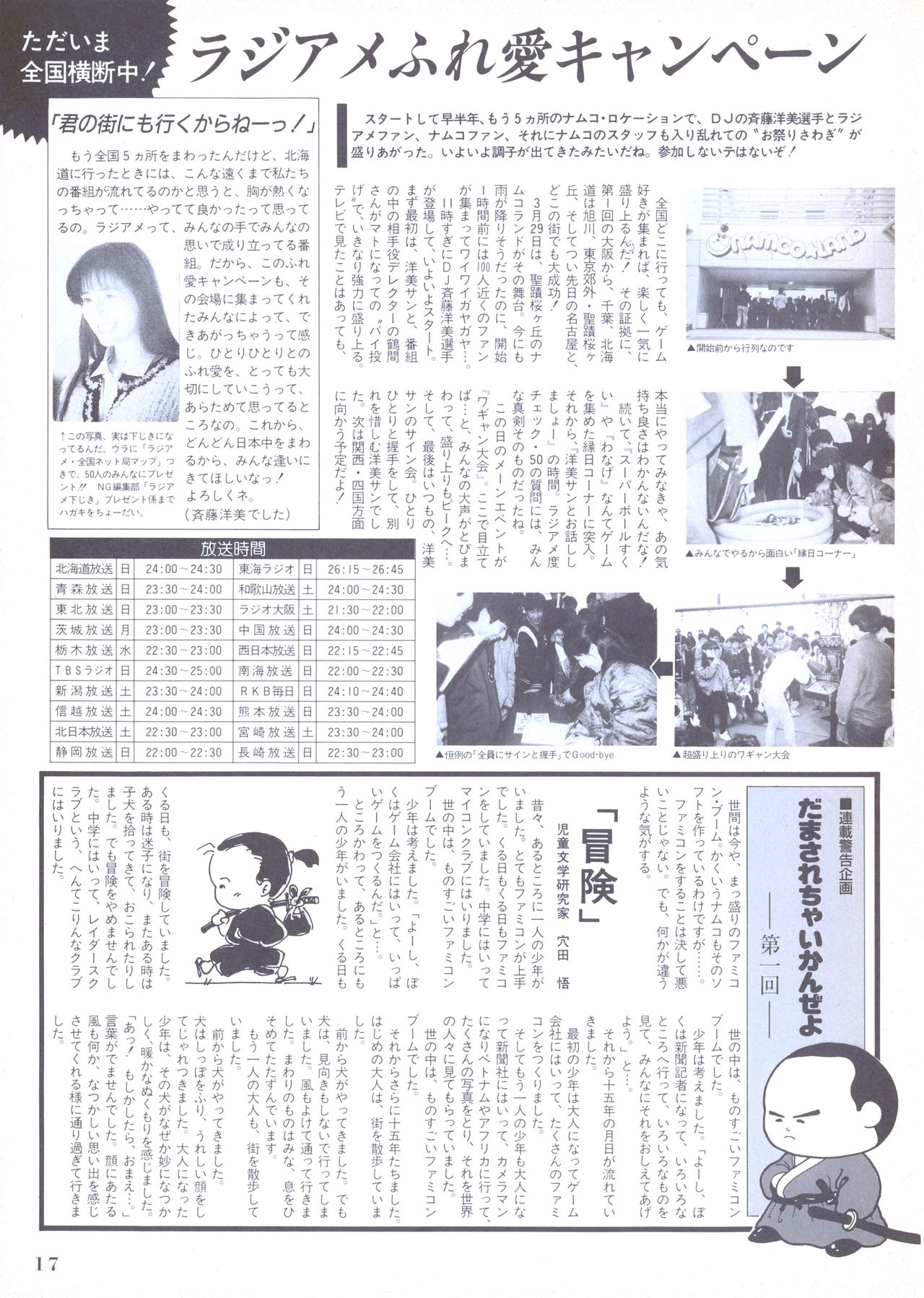 NG Namco Community Magazine 07 16