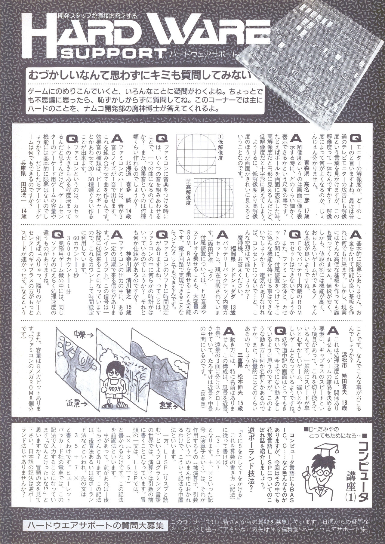 NG Namco Community Magazine 07 17