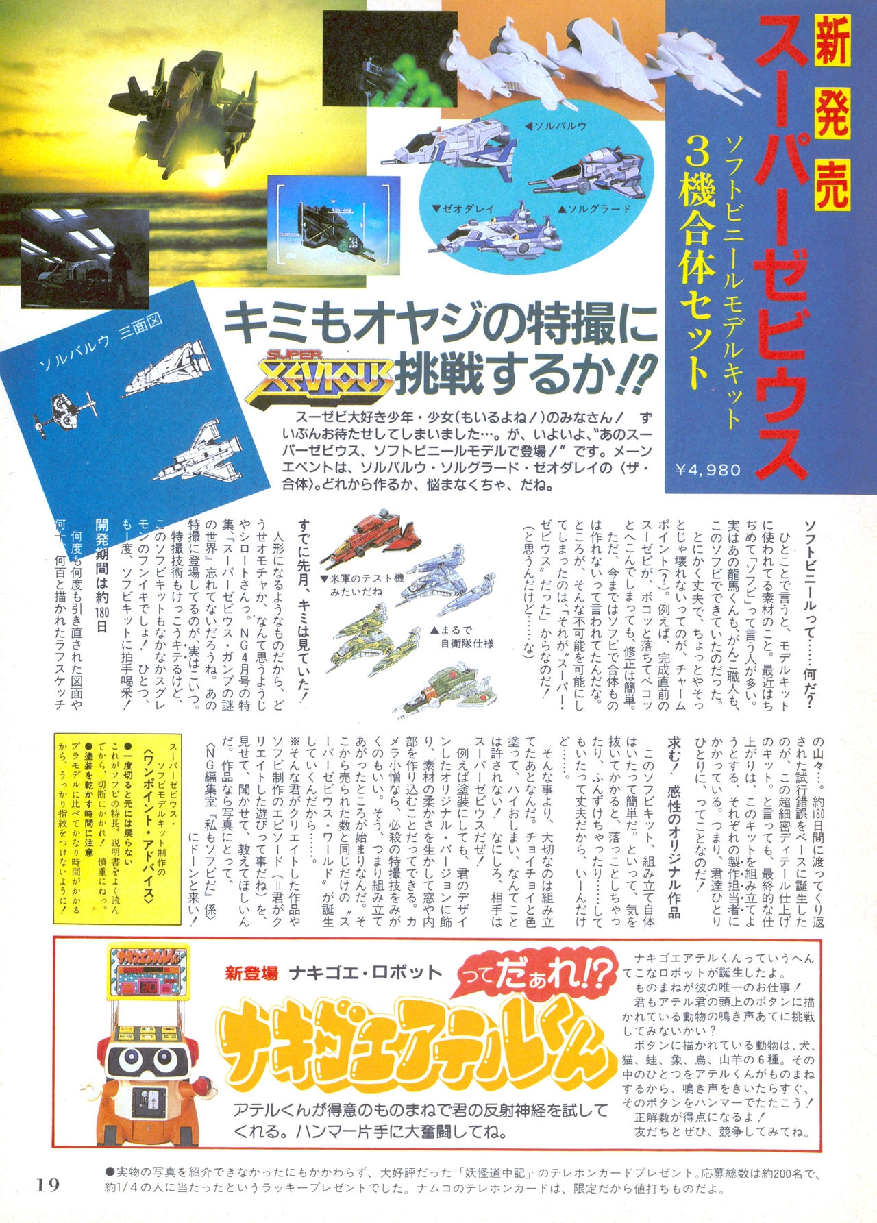 NG Namco Community Magazine 07 18