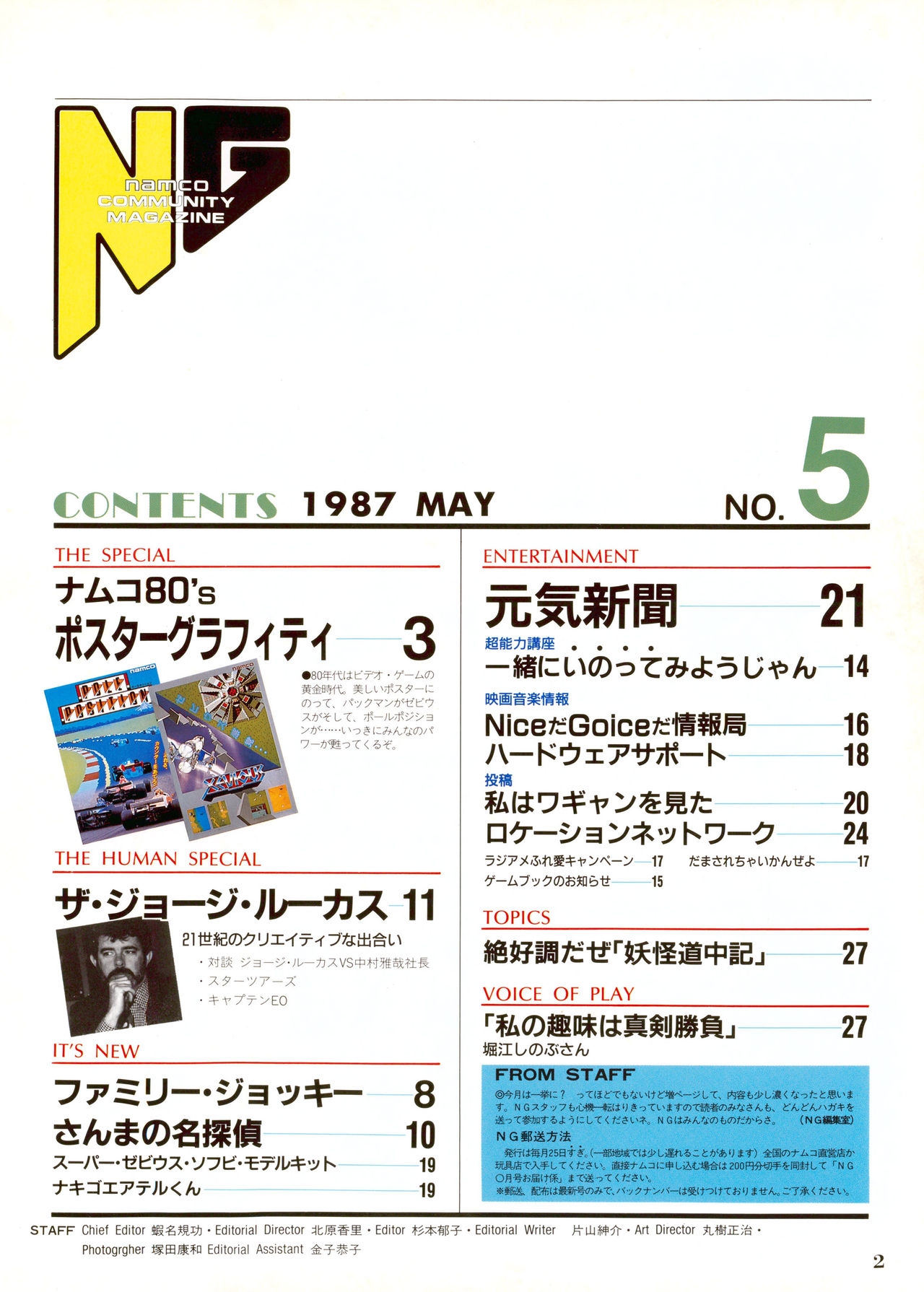 NG Namco Community Magazine 07 1