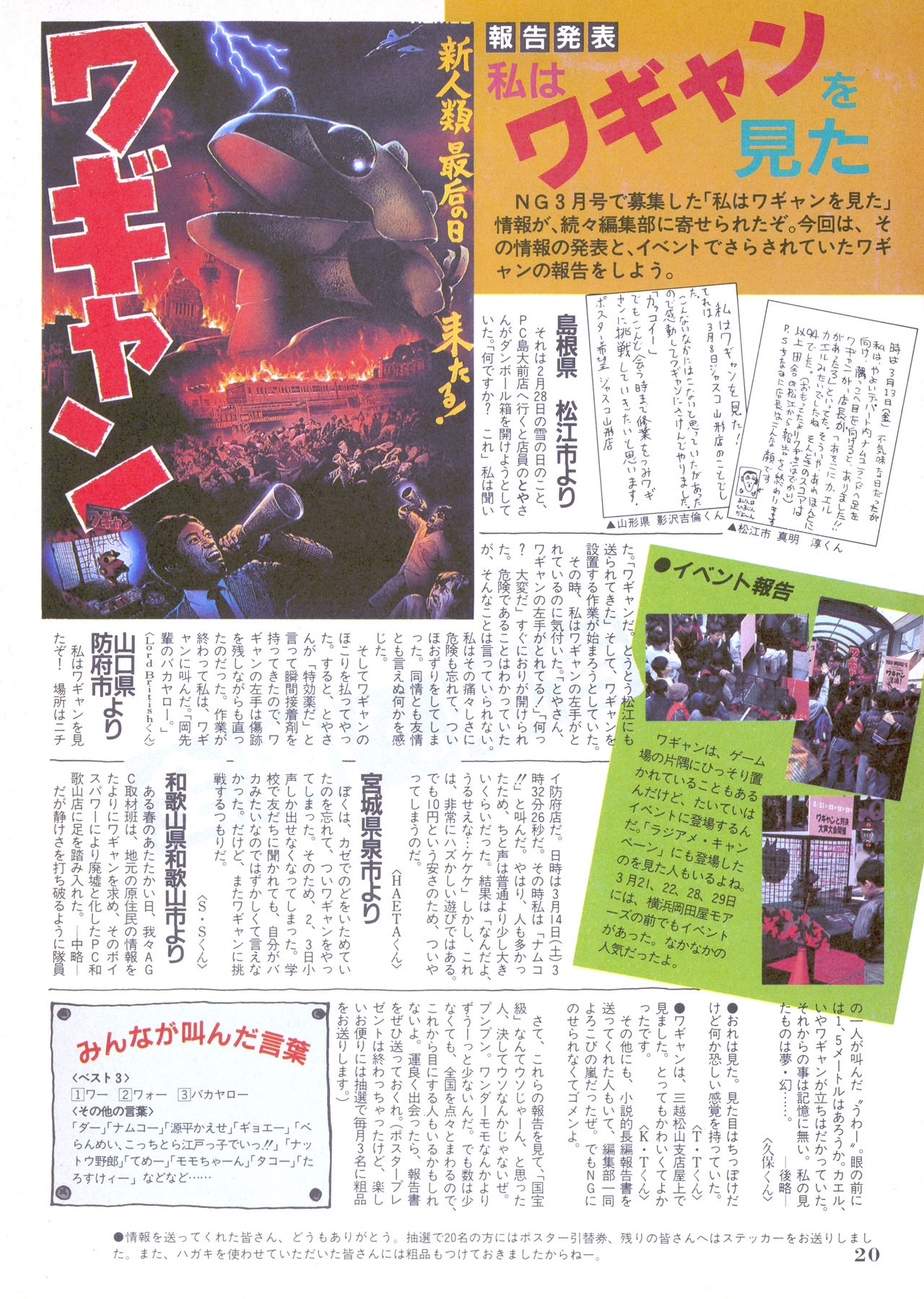 NG Namco Community Magazine 07 19