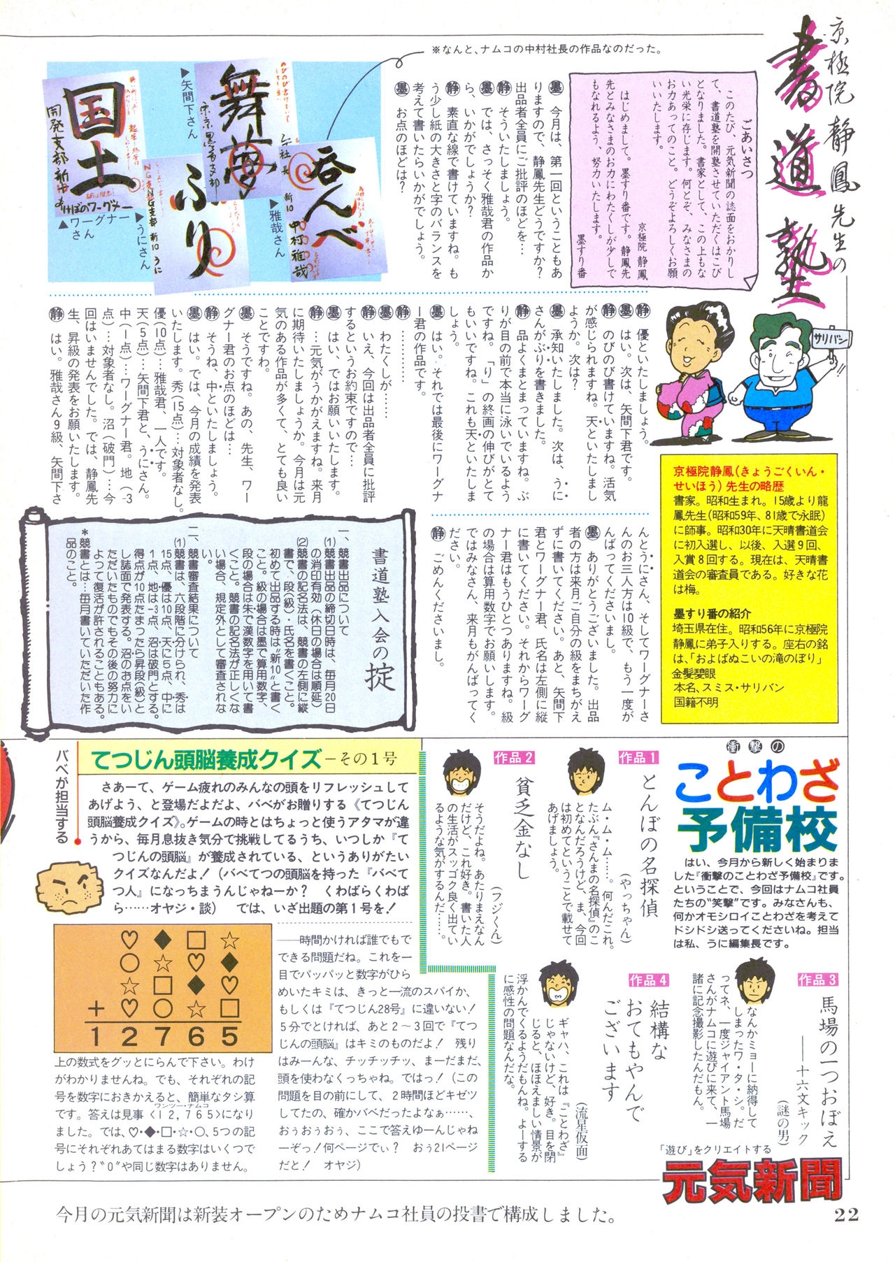 NG Namco Community Magazine 07 21