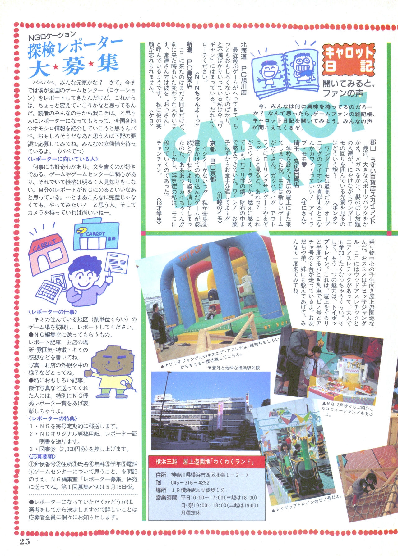 NG Namco Community Magazine 07 24