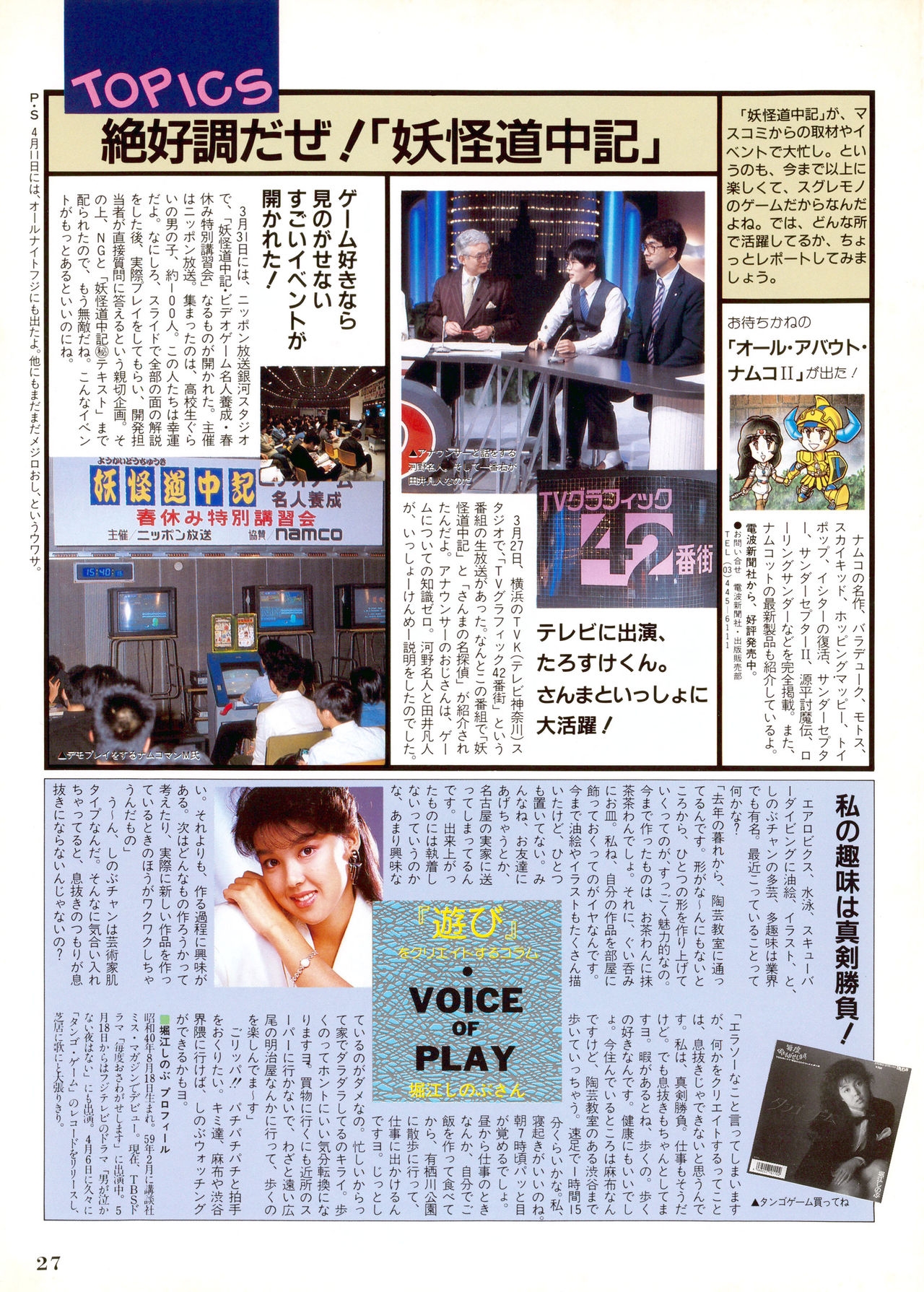 NG Namco Community Magazine 07 26