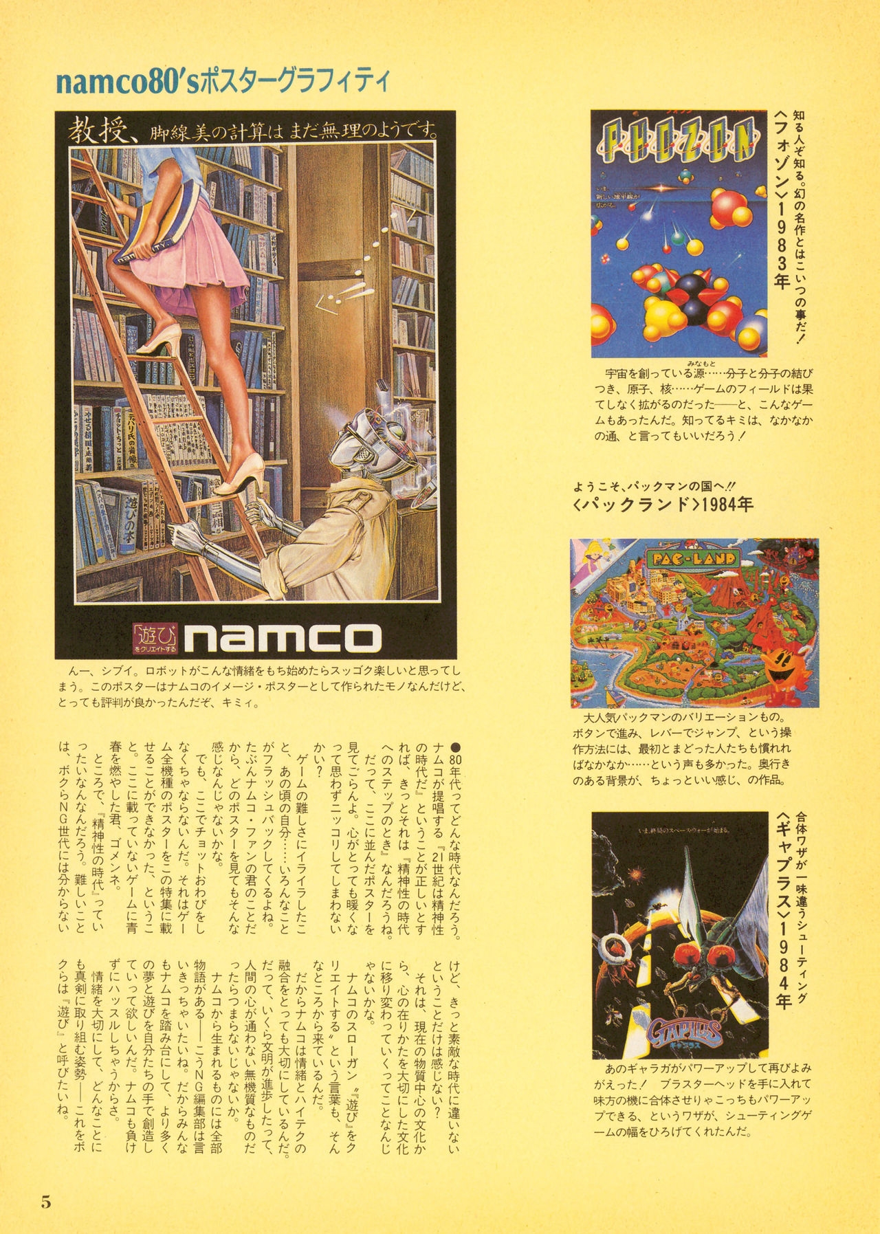 NG Namco Community Magazine 07 4