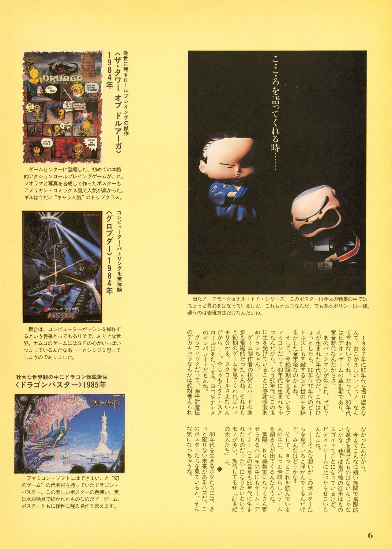 NG Namco Community Magazine 07 5