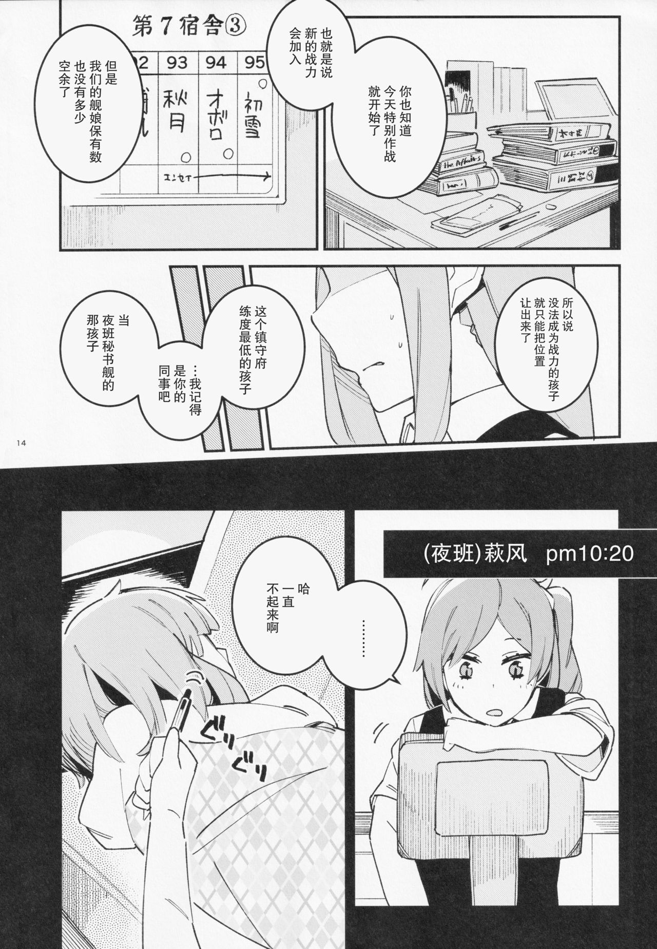 (C94) [Morioka Syachu (Naosuke)] "Hiru to Yoru" ni Matsuwaru Kanmusu-tachi no Tanpenshuu (Kantai Collection -KanColle-) [Chinese] [猫岛汉化组] 12