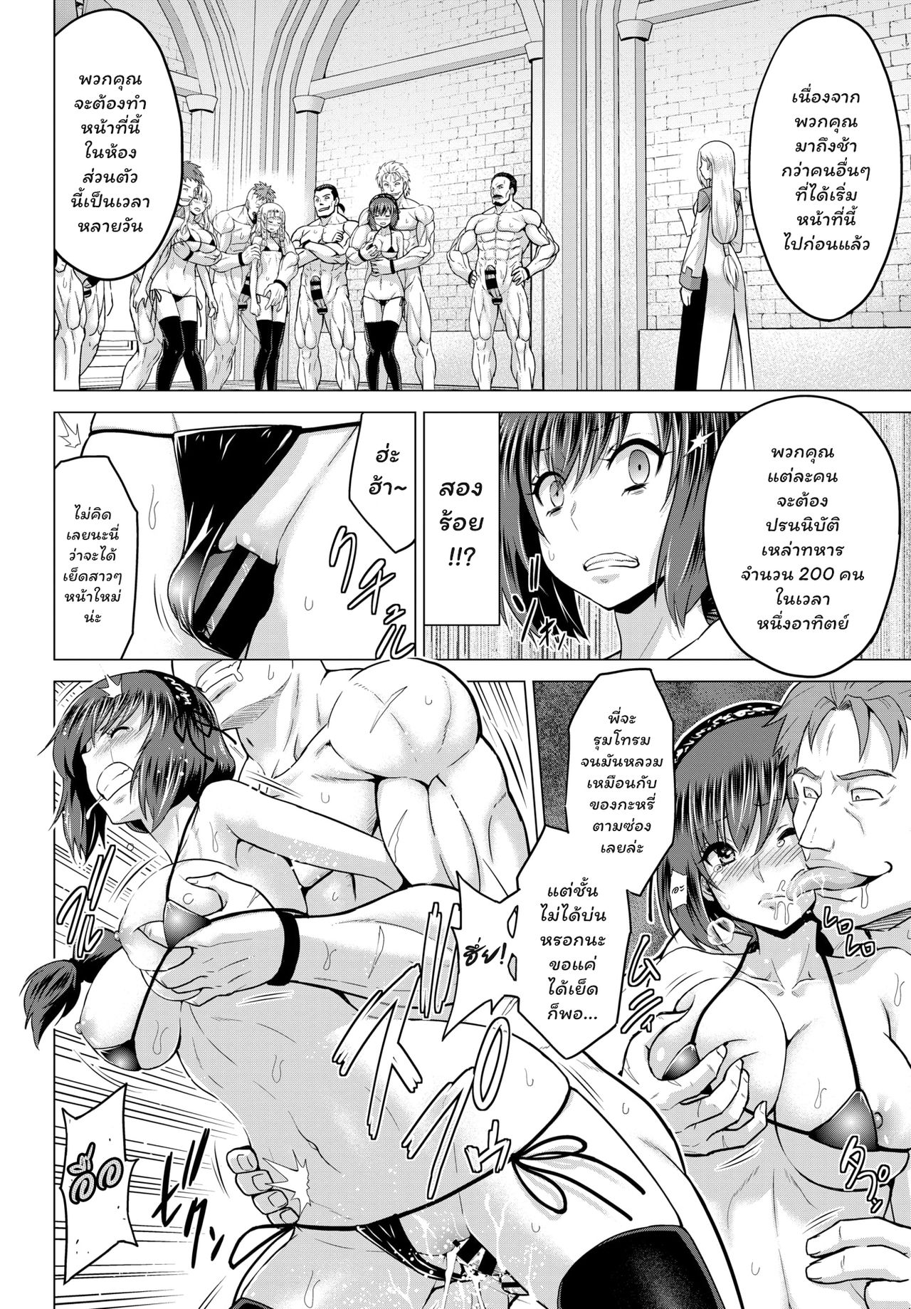 [Yamada Gogogo] Seijo no Rakuin -Annunciation of despair- #02 (COMIC BAVEL 2020-03) [Thai ภาษาไทย] [chingchon] [Digital] 9