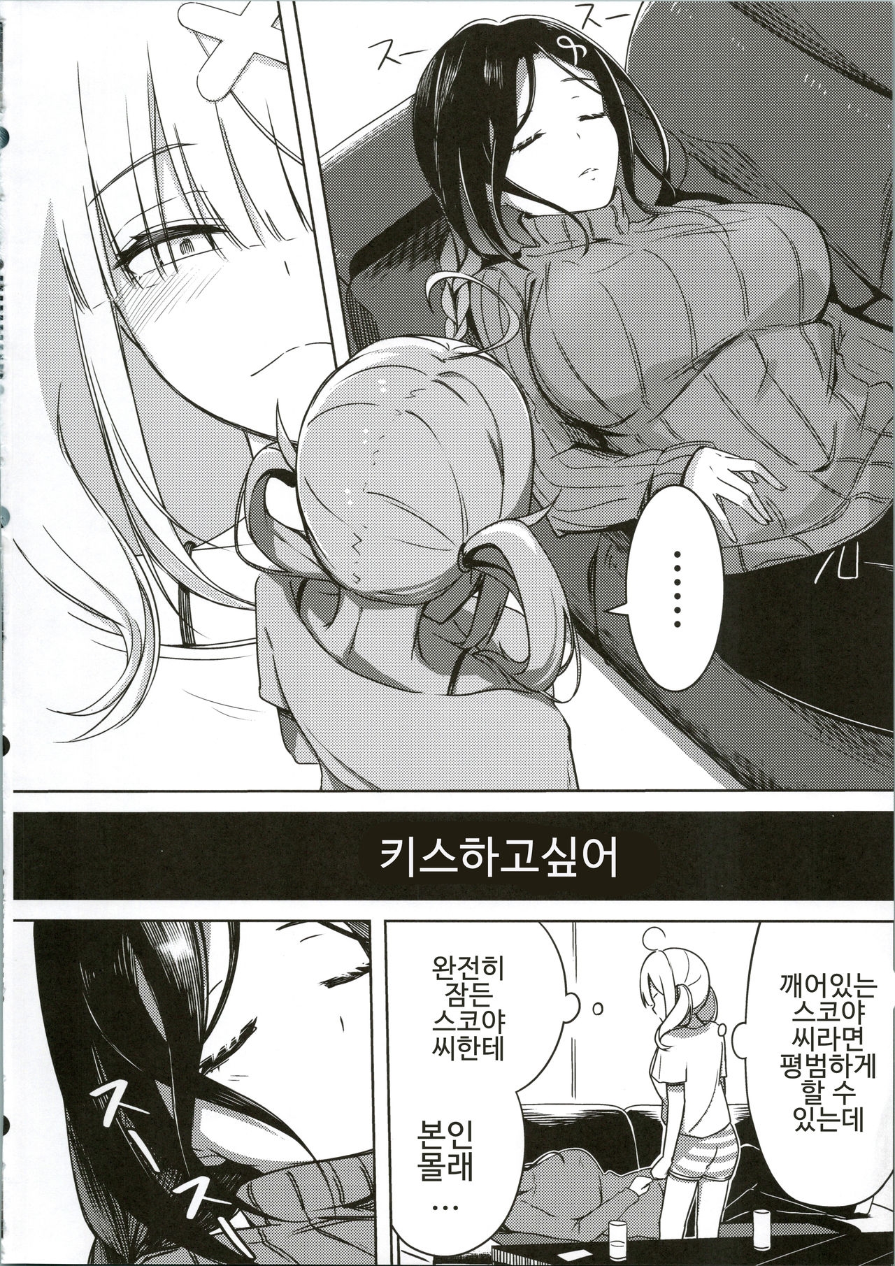 [Taketate Kakeya (Takeya)] Kanpeki ni Seiheki na Yuri Coup no Kabe | 완벽하 성벽인 백합 커플의 벽 (Shirayuki Tomoe, Sukoya Kana) [Korean] 21