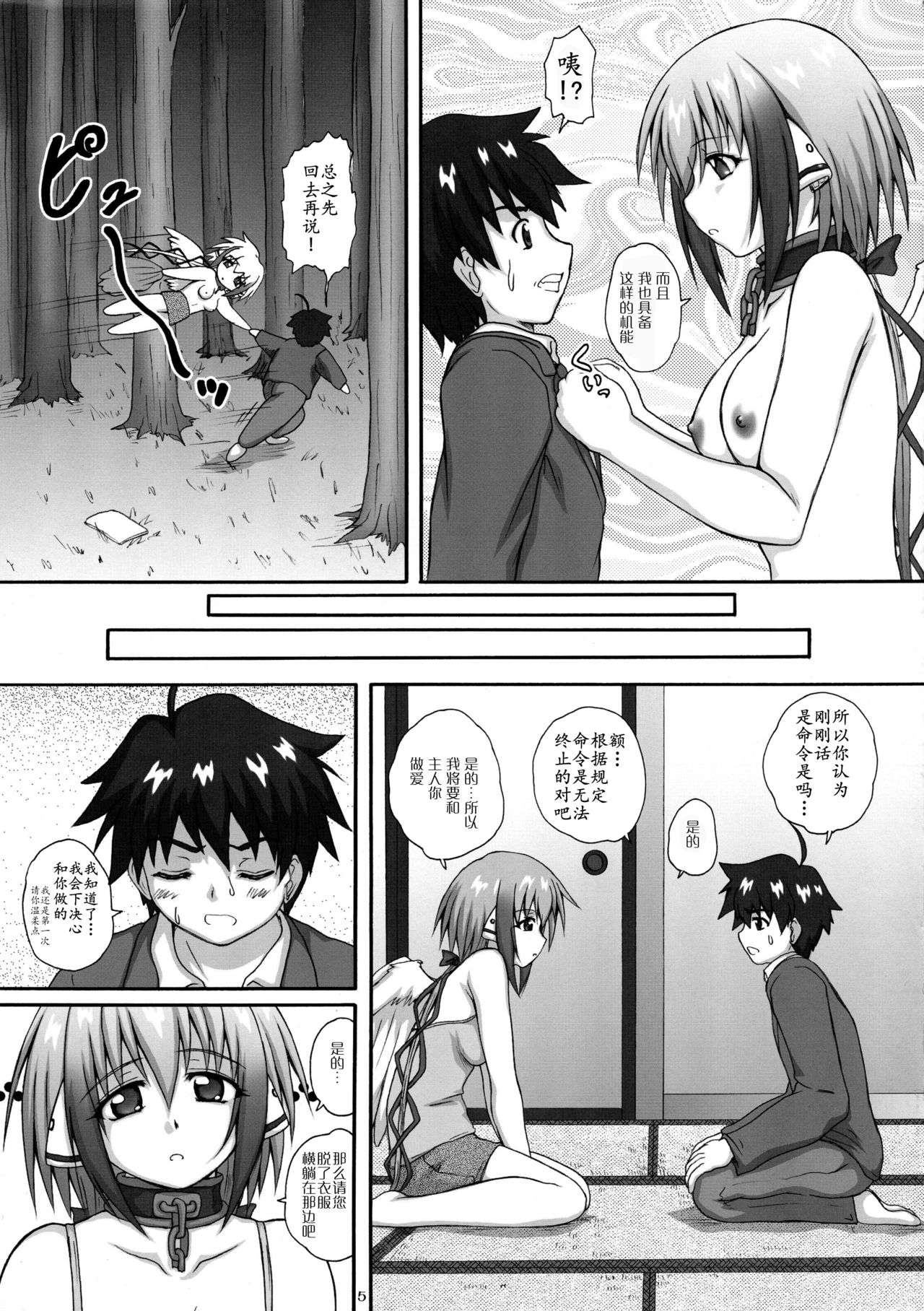 (COMIC1☆4) [2Stroke (YTS Takana)] 2Stroke TC (Sora no Otoshimono) [Chinese] [紫苑汉化组] 4