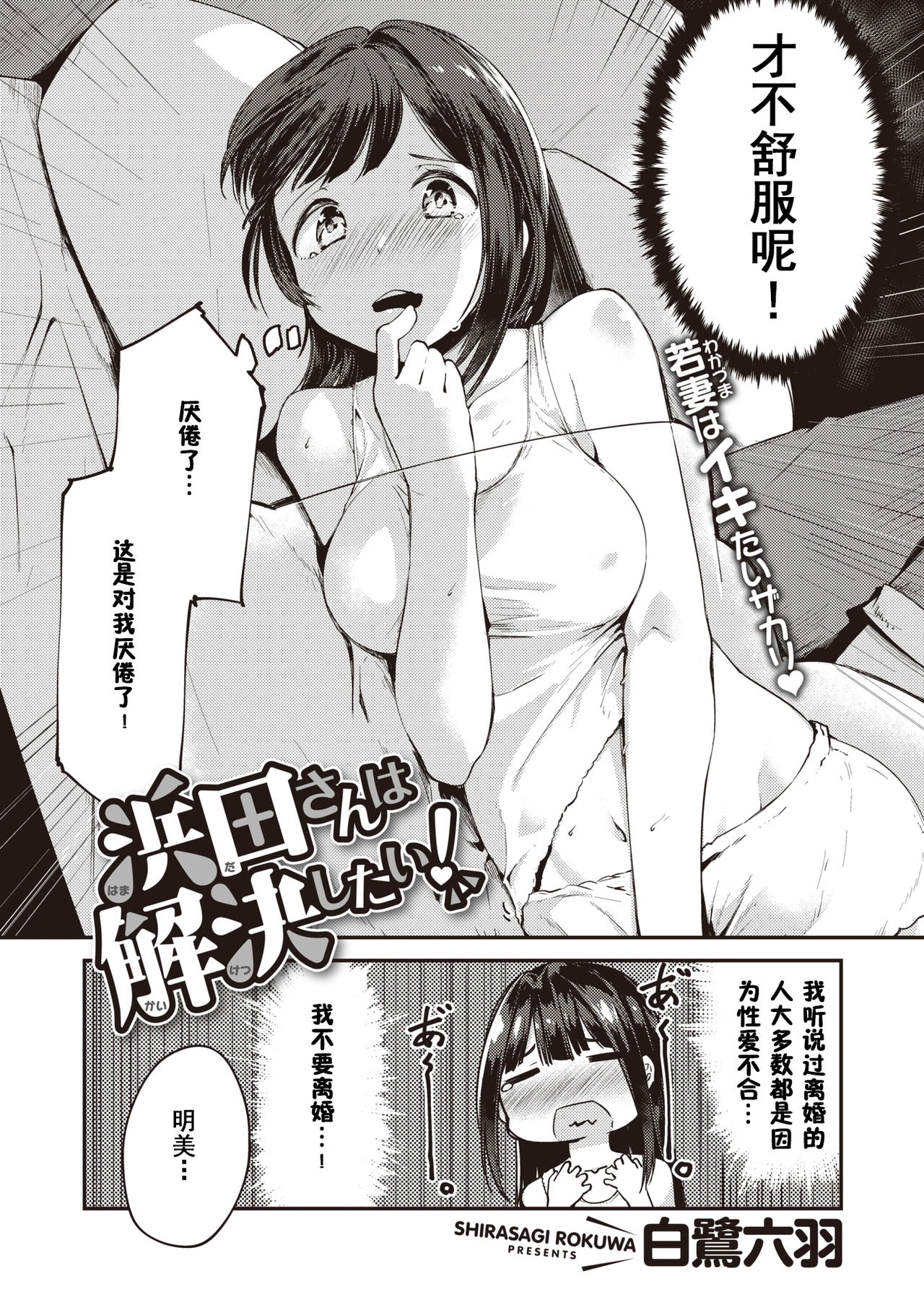 [Shirasagi Rokuwa] Hamada-san wa Kaiketsu Shitai (COMIC Kairakuten BEAST 2020-12) [Chinese] [和泉妃愛个人汉化] [Digital] 1