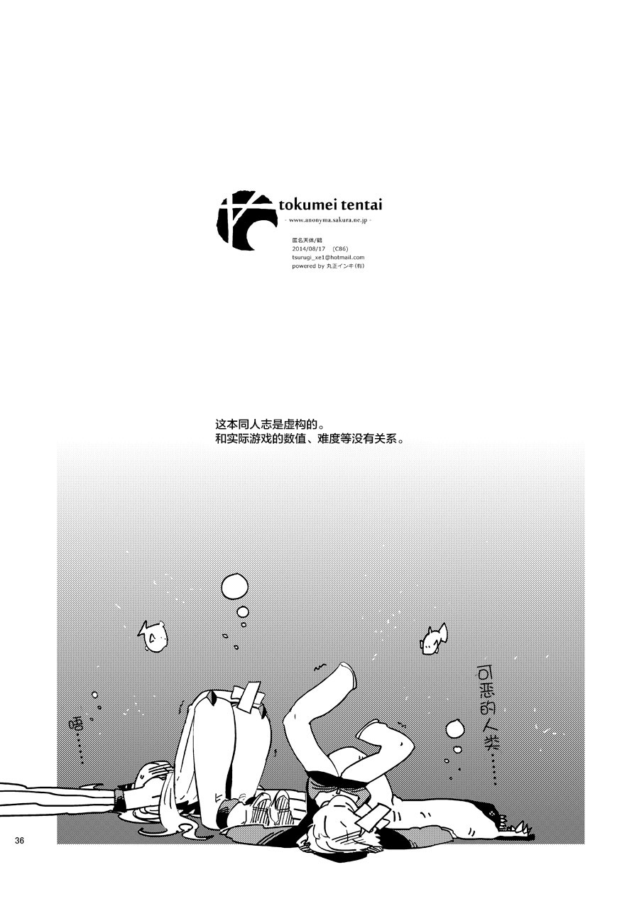[Tokumei Tentai (Tsuru)] Kouwan Seiki to Senkan Re-Kyuu no Bunny Trap Daisakusen (Kantai Collection -KanColle-) [Chinese] [二式抱雷汉化组] [Digital] 37