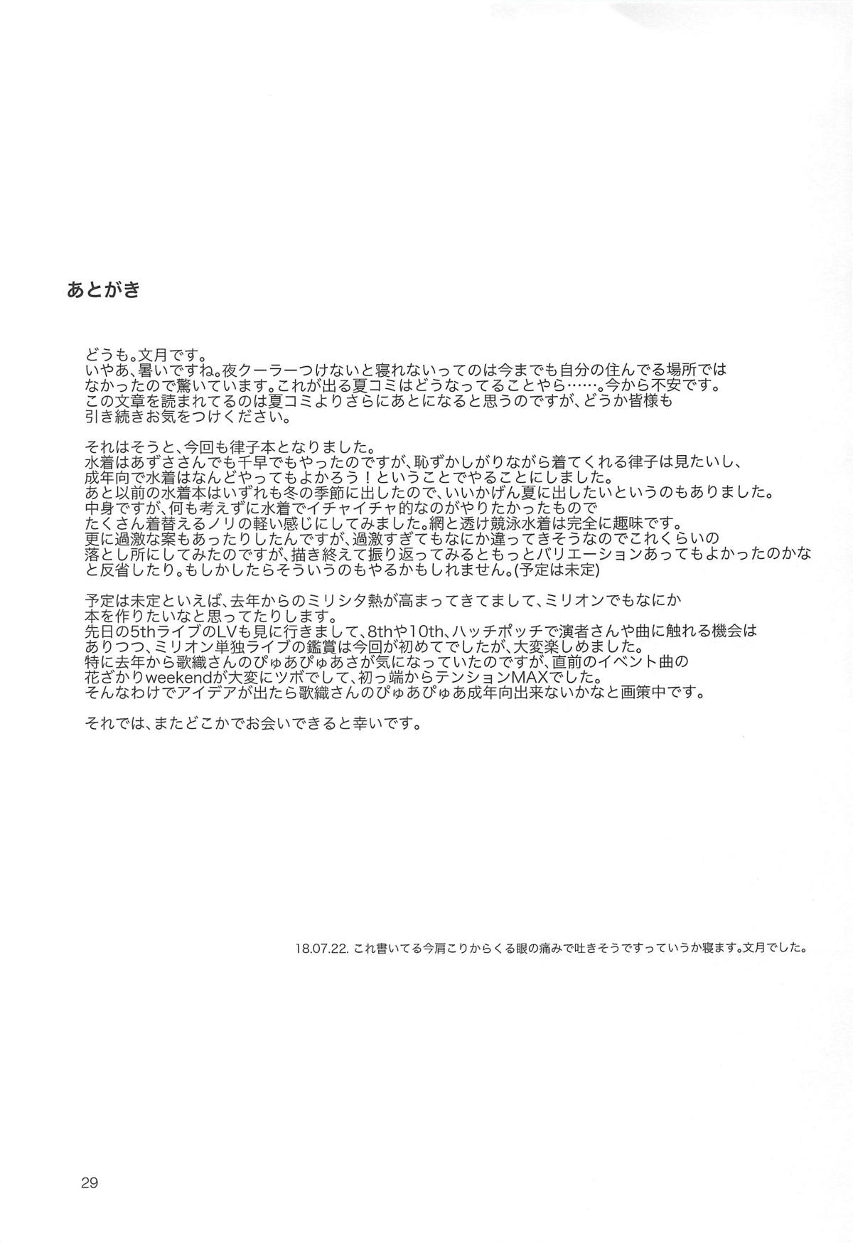 (C94) [Aimasutei (Fumitsuki Yuu)] Ritsuko Mizugi Collection | 秋月律子的泳★装 (THE IDOLMASTER) [Chinese] [黄记汉化组] 30