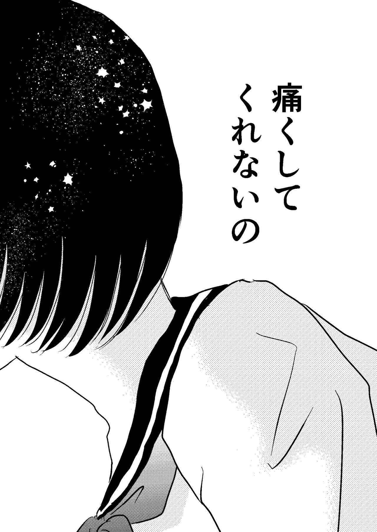 [Totsugeki Chocho (Yamana Sawako)] Mitsuami [Digital] 27