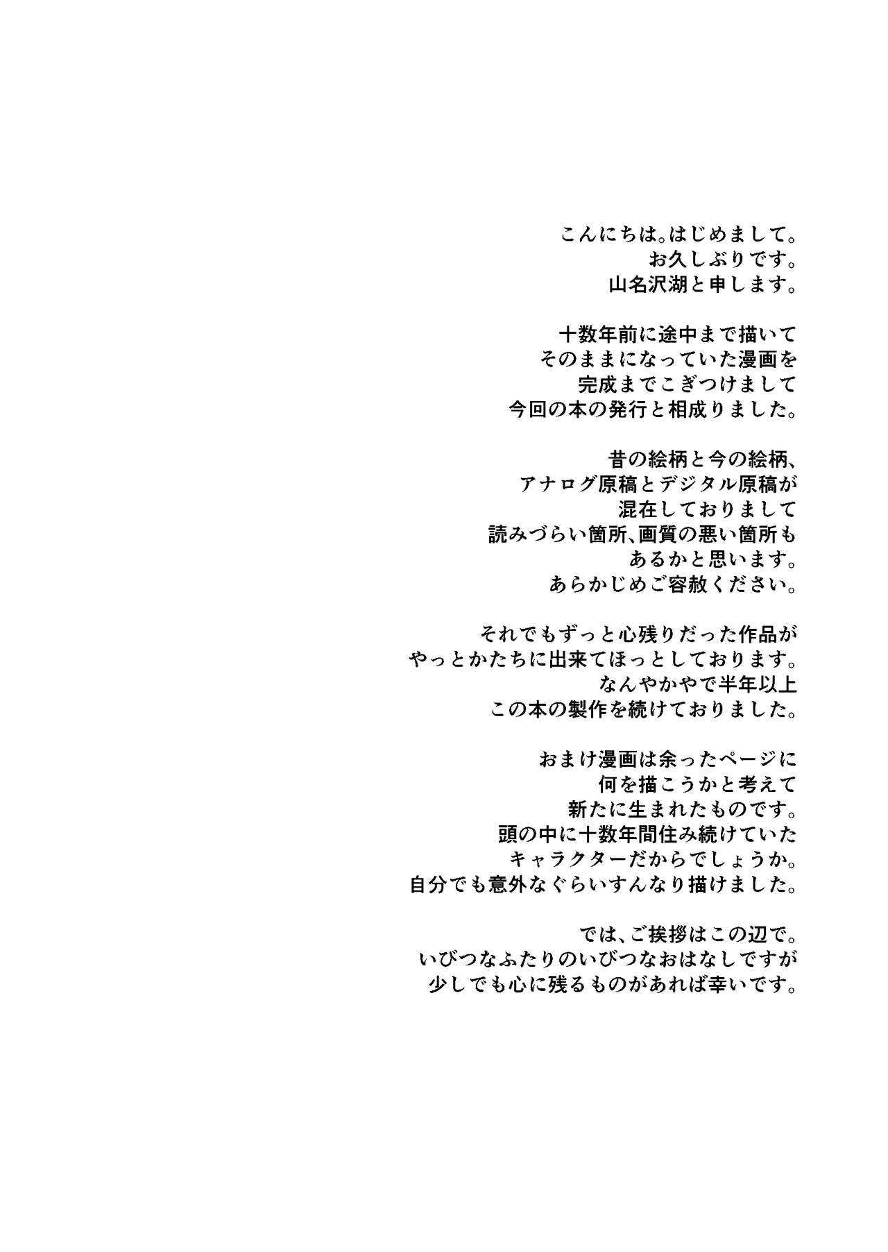 [Totsugeki Chocho (Yamana Sawako)] Mitsuami [Digital] 3