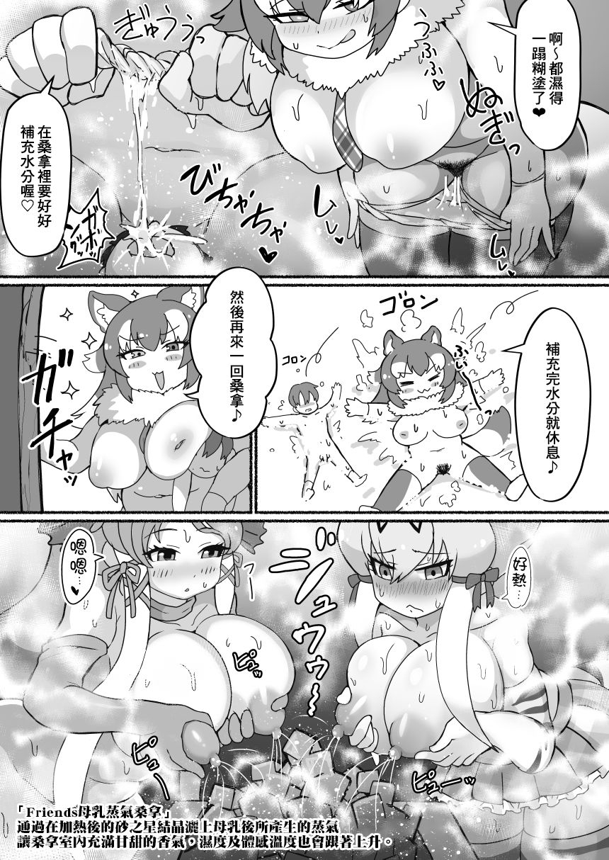 [Shikourippa (Various)] Kemono Sauna (Kemono Friends) [Chinese] [臭鼬娘漢化組] [Digital] 14