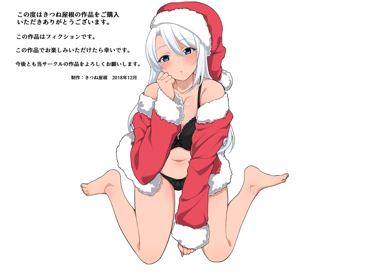 [Kitsuneyane] Santa no Oku-san wa Present ga Hoshii 145