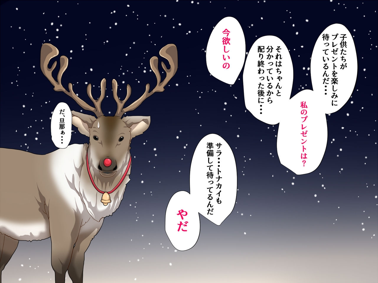 [Kitsuneyane] Santa no Oku-san wa Present ga Hoshii 3